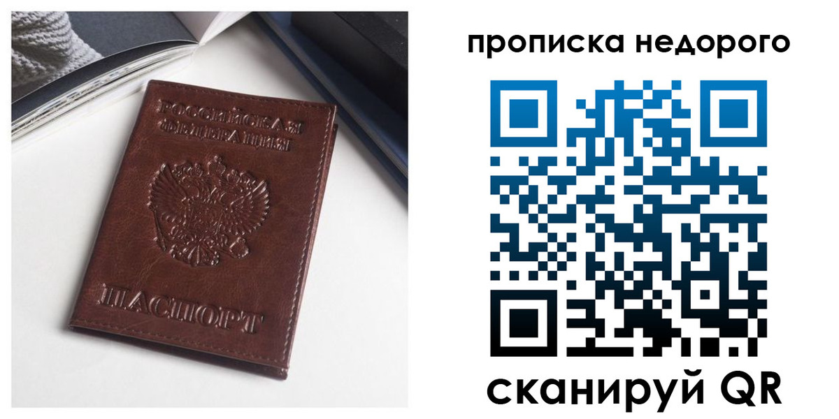 временная регистрация недорого в Воткинске